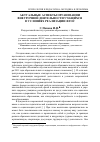 Научная статья на тему 'Актуальные аспекты организации внеурочной деятельности учащихся в условиях реализации ФГОС'