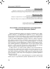 Научная статья на тему 'Актуальные аспекты правового регулирования защиты персональных данных'