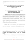 Научная статья на тему 'АКТУАЛЬНЫЕ АСПЕКТЫ ПРИ ВОЗБУЖДЕНИИ ДЕЛА О ПРИЗНАНИИ ФИЗИЧЕСКОГО ЛИЦА НЕСОСТОЯТЕЛЬНЫМ (БАНКРОТОМ)'