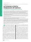 Научная статья на тему 'Актуальные аспекты применения Эргоферона в амбулаторно-поликлинической практике'