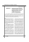 Научная статья на тему 'Актуальные аспекты проблемы совершенствования механизмов кадровой политики в органах государственной власти и местного самоуправления'