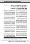 Научная статья на тему 'Актуальные аспекты проблемы трансграничного сотрудничества субъектов Российской Федерации'