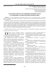 Научная статья на тему 'Актуальные аспекты учета движения основных средств в учреждениях уголовно-исполнительной системы'