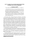 Научная статья на тему 'Актуальные экологические проблемы региона и пути их решения'