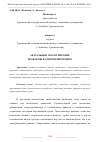 Научная статья на тему 'АКТУАЛЬНЫЕ ЭКОЛОГИЧЕСКИЕ ПРОБЛЕМЫ В СОВРЕМЕННОМ МИРЕ'