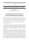 Научная статья на тему 'Актуальные методы стратегического регулирования хозяйства России и опыт отечественного планирования'