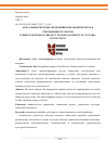 Научная статья на тему 'АКТУАЛЬНЫЕ МЕТОДЫ УПРАВЛЕНИЯ КОМАНДОЙ ПРОЕКТА В УЧРЕЖДЕНИЯХ КУЛЬТУРЫ'