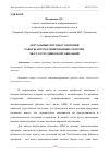 Научная статья на тему 'АКТУАЛЬНЫЕ МЕТОДЫ УСКОРЕНИЯ РАБОТЫ АВТОМАТИЗИРОВАННЫХ РАБОЧИХ МЕСТ СОТРУДНИКОВ ОРГАНИЗАЦИЙ'