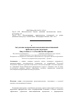 Научная статья на тему 'Актуальные направления повышения инвестиционной привлекательности региона'