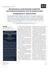 Научная статья на тему 'Актуальные направления развития автоматизированных систем управления специального назначения'