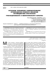Научная статья на тему 'Актуальные направления совершенствования организационно-правового механизма противодействия преступности транснационального и межрегионального характера'