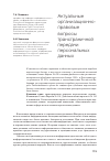 Научная статья на тему 'Актуальные организационно-правовые вопросы трансграничной передачи персональных данных'