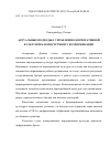 Научная статья на тему 'Актуальные подходы к управлению корпоративной культурой как инструменту коммуникации'