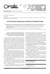 Научная статья на тему 'Актуальные подходы в лечении гельминтозов'