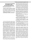 Научная статья на тему 'Актуальные правовые проблемы Азово-Керченской акватории'