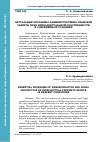 Научная статья на тему 'Актуальные проблемы административно-правовой защиты прав интеллектуальной собственностив современных условиях'