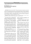 Научная статья на тему 'Актуальные проблемы «Атиотмывочного» законодательства'