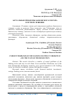 Научная статья на тему 'АКТУАЛЬНЫЕ ПРОБЛЕМЫ БАНКОВСКОГО СЕКТОРА И ПУТИ ИХ РЕШЕНИЯ'