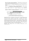 Научная статья на тему 'Актуальные проблемы деофшоризации российской экономики'