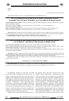 Научная статья на тему 'Актуальные проблемы деятельности профсоюзов в Министерстве внутренних дел Российской Федерации'