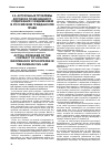 Научная статья на тему 'Актуальные проблемы договора пожизненного содержания с иждивением в российском гражданском праве'
