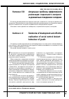 Научная статья на тему 'Актуальные проблемы эффективности реализации социального контроля за девиантным поведением молодежи'