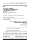 Научная статья на тему 'Актуальные проблемы электронного документооборота в налоговых отношениях'