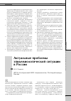 Научная статья на тему 'Актуальные проблемы эпидемиологической ситуации в России'