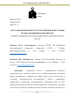 Научная статья на тему 'АКТУАЛЬНЫЕ ПРОБЛЕМЫ ГОСУДАРСТВЕННОЙ РЕГИСТРАЦИИ ПРАВ НА НЕДВИЖИМОЕ ИМУЩЕСТВО'