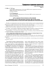 Научная статья на тему 'Актуальные проблемы и направления правового регулирования защиты авторских прав в информационно-телекоммуникационной сети Интернет'