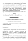 Научная статья на тему 'Актуальные проблемы и особенности ценообразования в РФ'