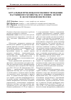 Научная статья на тему 'Актуальные проблемы и особенности ведения пастбищного хозяйства в условиях лесной и лесостепной зон России'