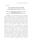 Научная статья на тему 'АКТУАЛЬНЫЕ ПРОБЛЕМЫ И ПЕРСПЕКТИВЫ АГРОПРОМЫШЛЕННОГО КОМПЛЕКСА РОССИИ'