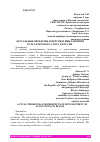 Научная статья на тему 'АКТУАЛЬНЫЕ ПРОБЛЕМЫ И ПЕРСПЕКТИВЫ РАЗВИТИЯ БУХГАЛТЕРСКОГО УЧЕТА В РОССИИ'