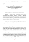 Научная статья на тему 'АКТУАЛЬНЫЕ ПРОБЛЕМЫ И ПЕРСПЕКТИВЫ РАЗВИТИЯ МЕЖДУНАРОДНОГО ГУМАНИТАРНОГО ПРАВА («МГП»)'