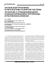 Научная статья на тему 'Актуальные проблемы и перспективы развития системы по борьбе с отмыванием денег и финансированием терроризма в республике Армения'