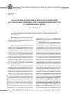 Научная статья на тему 'Актуальные Проблемы и вопросы понимания и толкования принципа презумпции невиновности в современном праве'