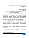 Научная статья на тему 'АКТУАЛЬНЫЕ ПРОБЛЕМЫ КАДРОВОГО ОБЕСПЕЧЕНИЯ ОРГАНОВ МЕСТНОГО САМОУПРАВЛЕНИЯ И ПУТИ ИХ СОВЕРШЕНСТВОВАНИЯ'