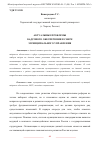 Научная статья на тему 'АКТУАЛЬНЫЕ ПРОБЛЕМЫ КАДРОВОГО ОБЕСПЕЧЕНИЯ В СФЕРЕ МУНИЦИПАЛЬНОГО УПРАВЛЕНИЯ'