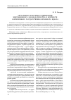 Научная статья на тему 'Актуальные проблемы кодификации миграционного законодательства в контексте современного государственно-правового идеала'