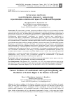 Научная статья на тему 'АКТУАЛЬНЫЕ ПРОБЛЕМЫ КОНСТИТУЦИОННО-ПРАВОВОГО ЗАКРЕПЛЕНИЯ И РЕАЛИЗАЦИИ СОМАТИЧЕСКИХ ПРАВ В РОССИЙСКОЙ ФЕДЕРАЦИИ'