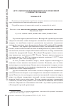 Научная статья на тему 'Актуальные проблемы контроля таможенной стоимости товаров'