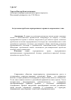 Научная статья на тему 'Актуальные проблемы корпоративного права на современном этапе'