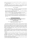Научная статья на тему 'Актуальные проблемы кредитования малого и среднего бизнеса в России'