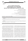 Научная статья на тему 'Актуальные проблемы менеджмента организации при производстве судебной финансово-экономической экспертизы'