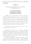 Научная статья на тему 'АКТУАЛЬНЫЕ ПРОБЛЕМЫ МЕТОДИКИ РАССЛЕДОВАНИЯ ВЗЯТОЧНИЧЕСТВА В РОССИИ'