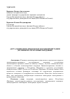 Научная статья на тему 'Актуальные проблемы международной миграции (на примере Республики Мордовия)'