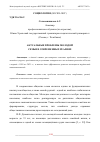 Научная статья на тему 'АКТУАЛЬНЫЕ ПРОБЛЕМЫ МОЛОДОЙ СЕМЬИ В СОВРЕМЕННЫХ РЕАЛИЯХ'