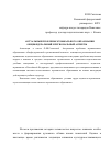 Научная статья на тему 'Актуальные проблемы музыкального образования: общефедеральный и региональный аспекты'