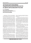 Научная статья на тему 'Актуальные проблемы национальной безопасности в сфере образования России'